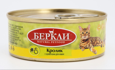 Беркли Консервы для взрослых кошек и котят, №8, кролик с креветкой, 100гр
