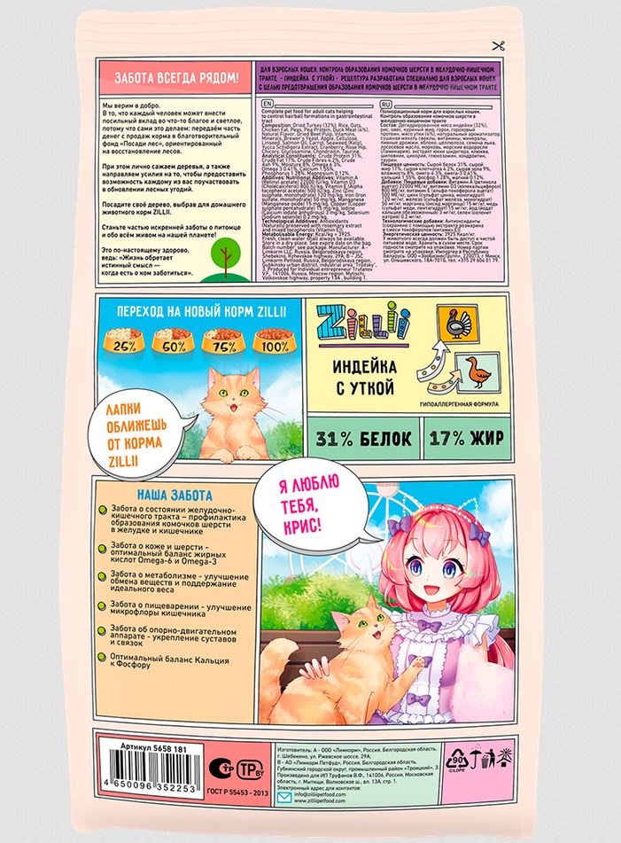 ZILLII Hairball Control сухой корм для кошек. Индейка и утка, 400 гр