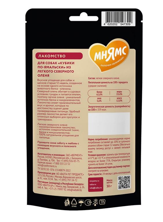 Лакомство Мнямс Деликатес «Кубики по-ямальски» из легкого северного оленя для собак 30 г