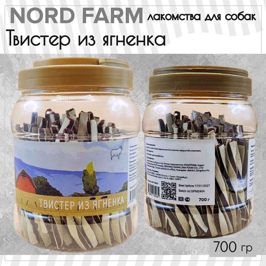 NORD FARM Лакомство для собак "Твистер из ягненка", 700 гр