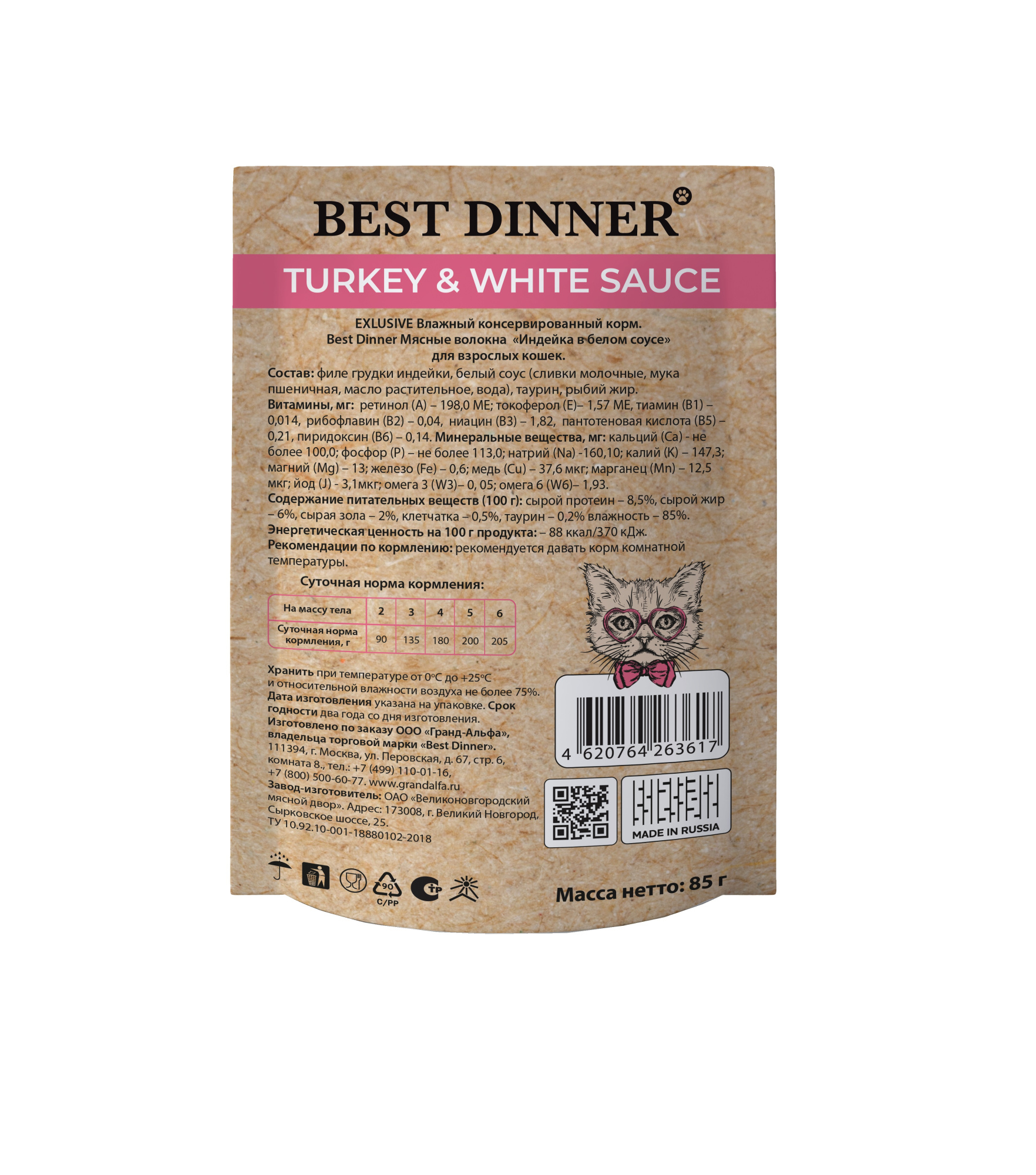 Best Dinner пауч для кошек High Premium индейка в белом соусе 85г