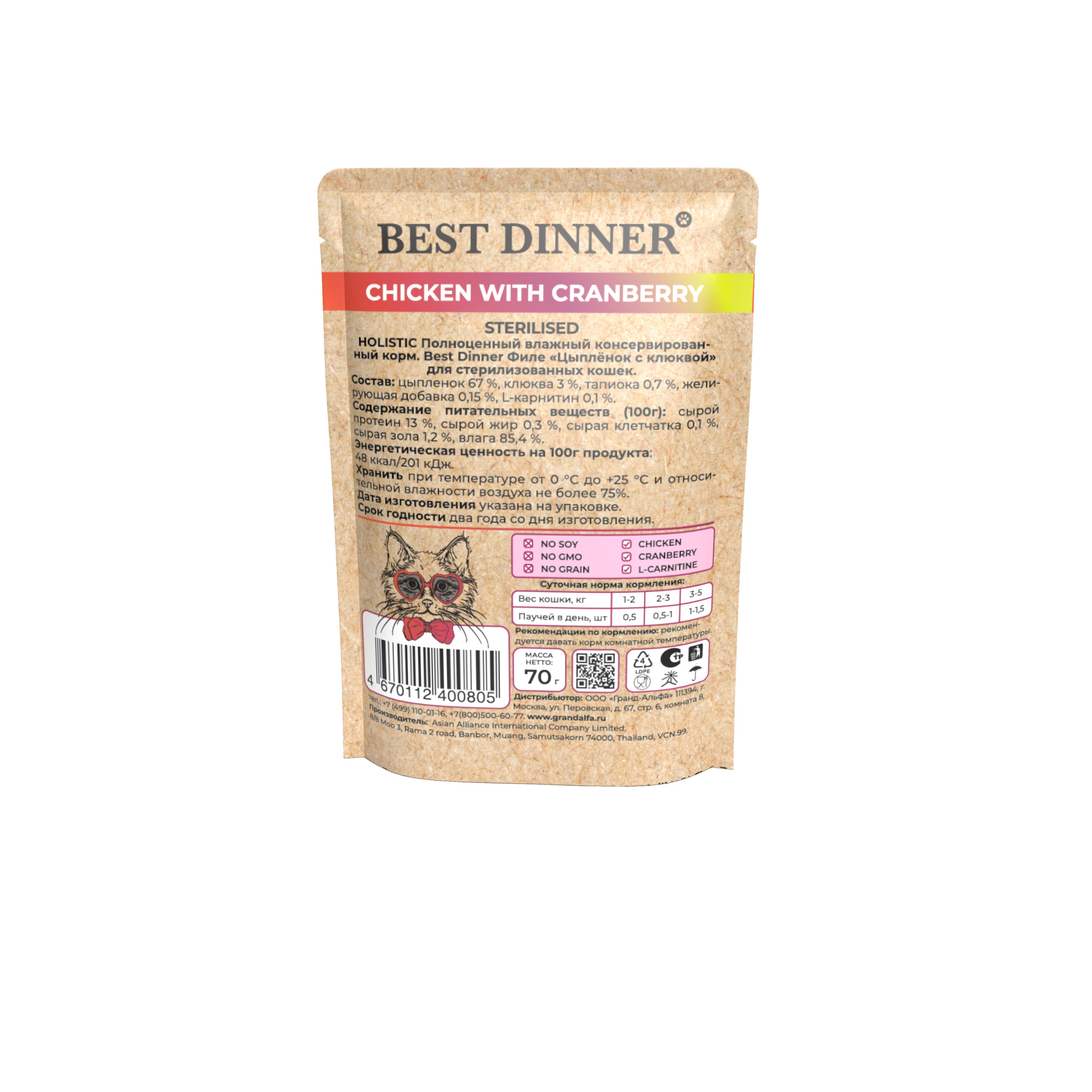 Best Dinner Holistic Sterilised Цыпленок с клюквой в соусе 70 гр