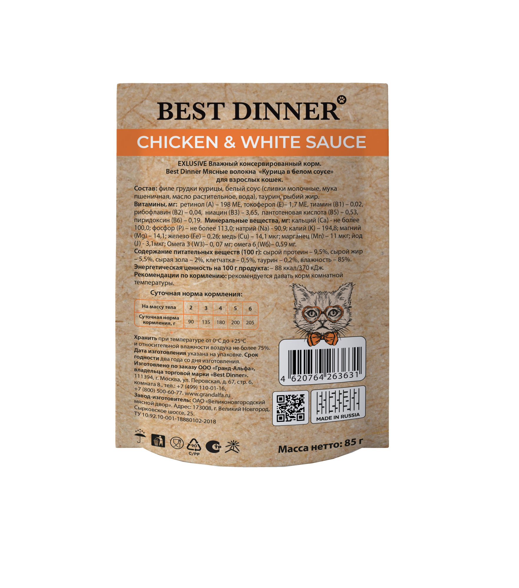 Best Dinner пауч для кошек High Premium курица в белом соусе 85гр